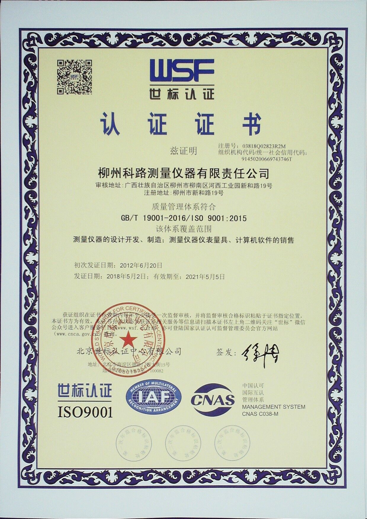 ISO9001質(zhì)量管理體系認(rèn)證證書